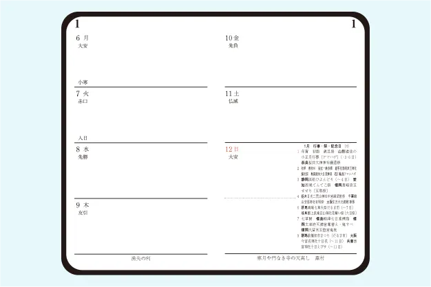 実用的で使いやすいダイアリー