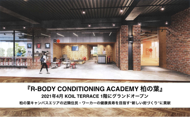 R-BODY CONDITIONING ACADEMY柏の葉（フロントイメージ）