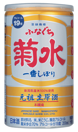 生原酒「ふなぐち菊水一番しぼり」