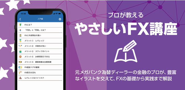 プロが教えるFX講座