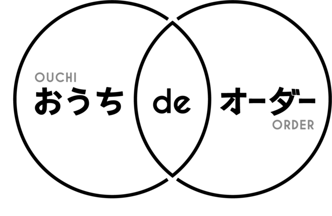 おうちdeオーダー_3