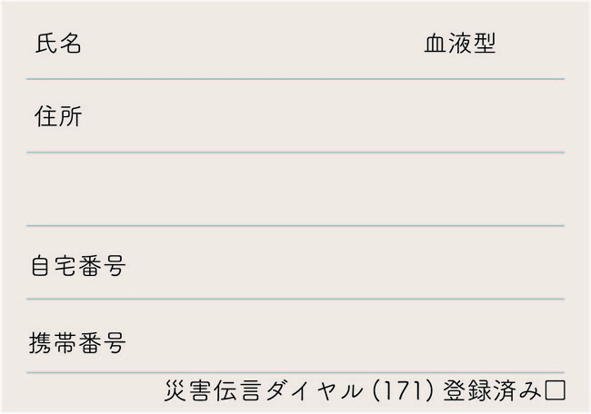 コフレ_かぞくの防災キーホルダー_3