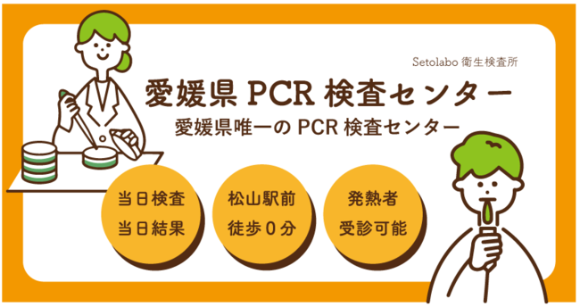 四国４つ目となるPCR検査センターを開設