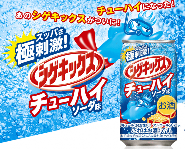 シゲキックスチューハイ発売