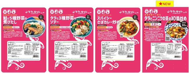 左から：鮭と5種野菜の煮浸し、タラと3種野菜のソテー、スパイシーさばカレー炒め、タラとニンニクの芽のXO醤炒め