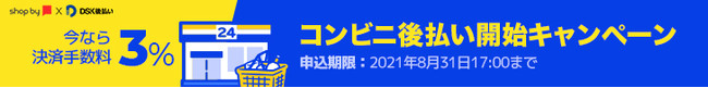 手数料が年内半額となるキャンペーンを実施