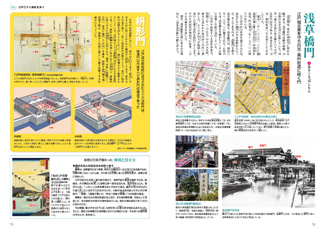 三十六見附の解説には、古地図と今の地図を掲載。古写真はその撮影方向も記している。 