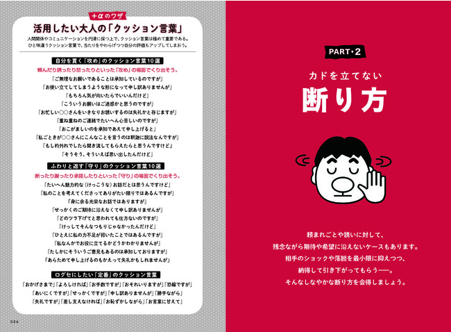 大人の「クッション言葉」には、攻めと守りの2つがある！