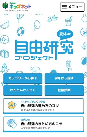 500以上の研究テーマを提案する「夏休み！自由研究プロジェクト2021」。たくさんあるテーマを探しやすいようにUIも刷新。