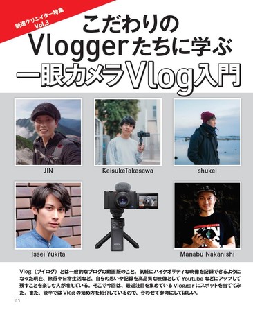 記事の後半ではVlogの始め方も紹介！