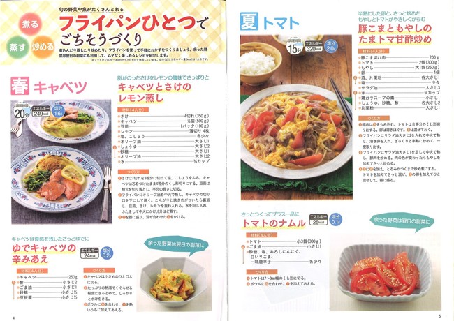 巻頭レシピは旬の野菜や魚がとれる「フライパンひとつでごちそうづくり」。