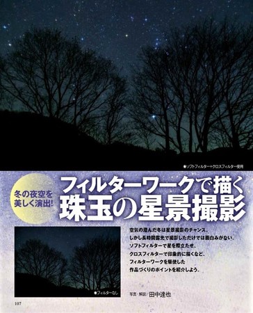 解説は星や月、オーロラ、蛍など夜の撮影を得意とする自然写真家の田中達也さん。