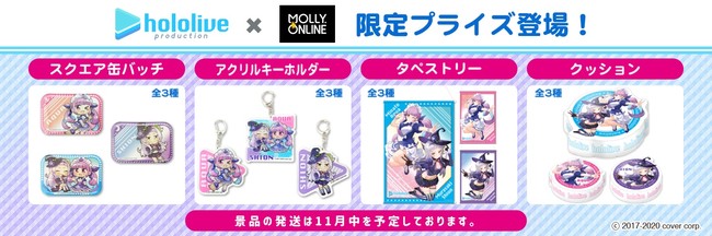 湊あくあ、紫咲シオン MOLLY.ONLINE限定コラボグッズを8月27日（木）19時から展開決定