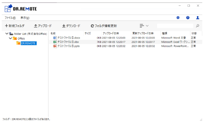 ▲「DR.REMOTE」ファイル管理画面