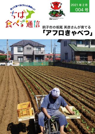 ちば食べる通信2月号