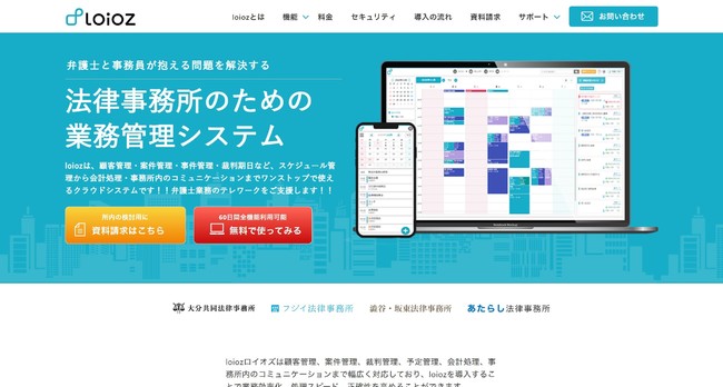 loiozWebサイトトップイメージ