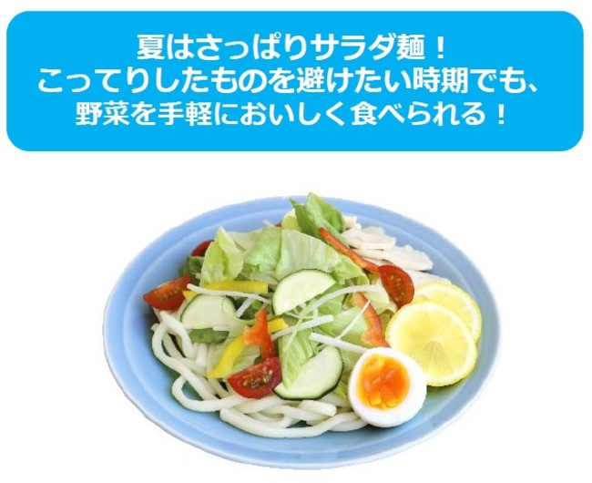 アレンジ料理「サラダうどん」