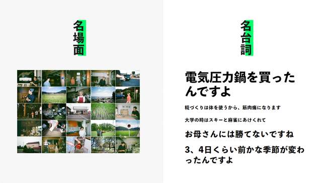 「名場面」と「名台詞」からしか検索できない