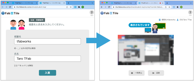 生徒・受講者の使用イメージ