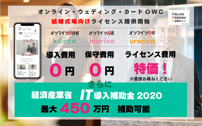 OWC法人サービス開始