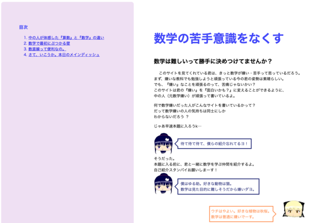 参加者が数学が苦手な妹のために作成したウェブサイト