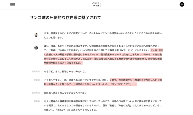 記事内の文節を1クリック・1タップでブックマークできる機能