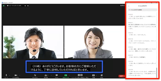 Zoom上でリアルタイムで発言内容を文字化