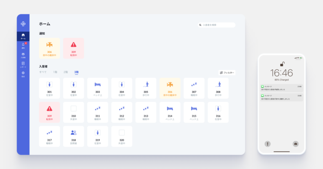 画像２：介護施設向けの管理画面は、国内の複数施設での試用を繰り返し、使いやすさを追求。介護士の携帯電話には、転倒や離床などの事態にアラートが送られる。