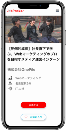 JobPackerの求人詳細ページ