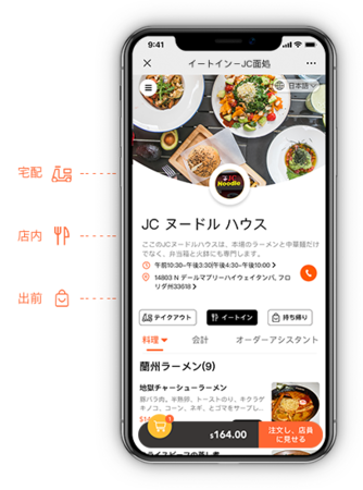 イートイン（店内）が選べるのが特徴、ユーザーのスマホがメニュー表に。