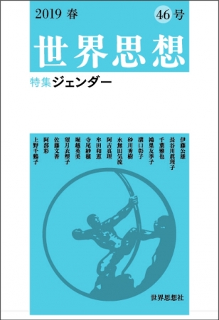 最新刊 46号「ジェンダー」