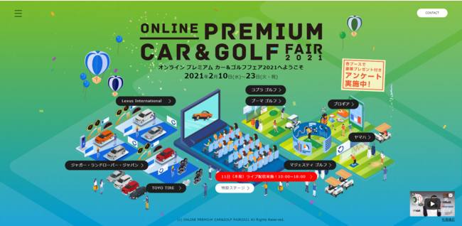 ONLINE PREMIUM CAR＆GOLF FAIR 2021