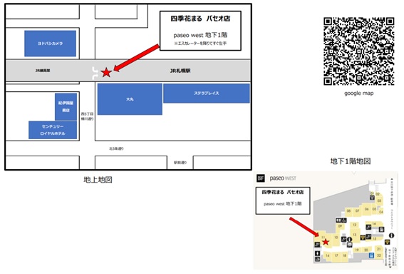 四季花まるPASEO店　地図（paseo west 地下１階　西出口すぐ）