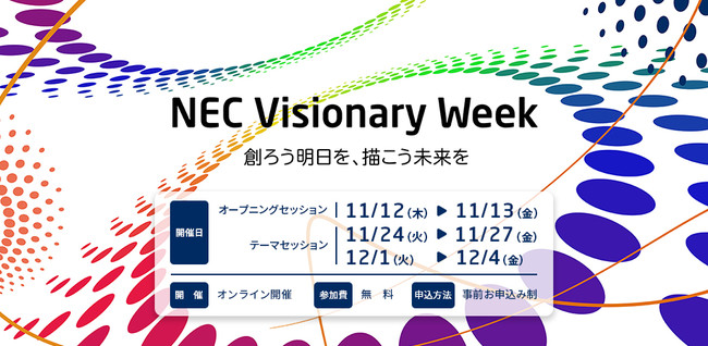 NECグループ最大のオンラインイベント「NEC Visionary Week」を開催