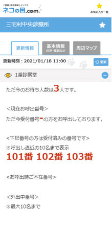 混雑情報サイト画面