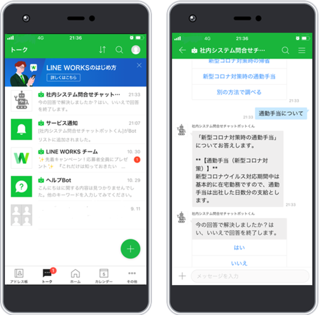 RICOH Chatbot Service　利用イメージ