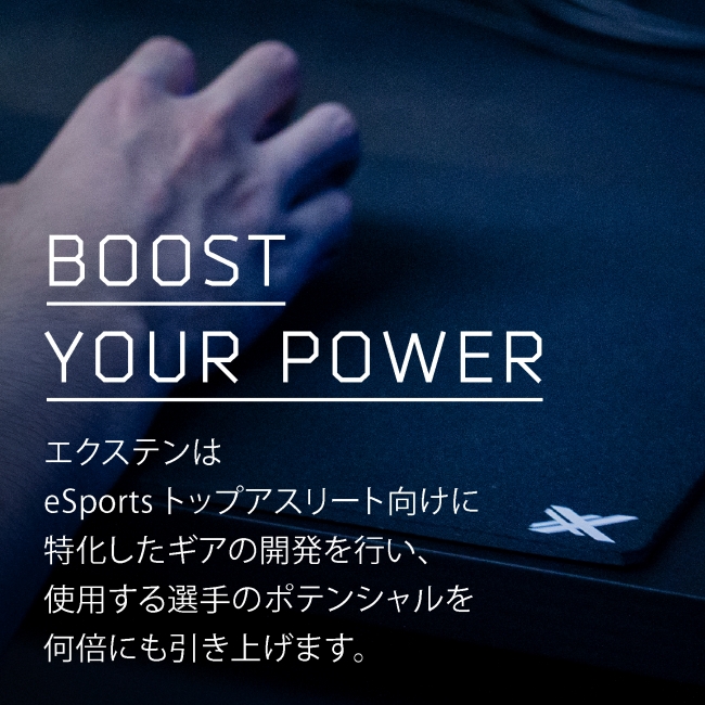 XTEN コンセプト BOOST YOUR POWER