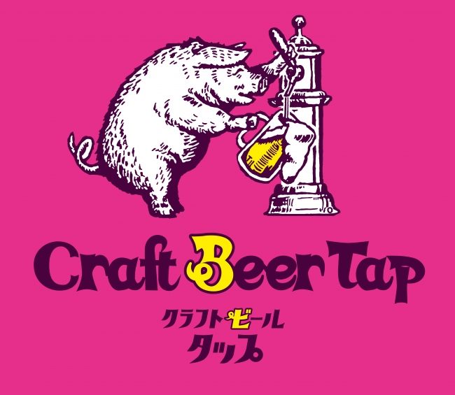 クラフトビールタップ　グリル&キッチン