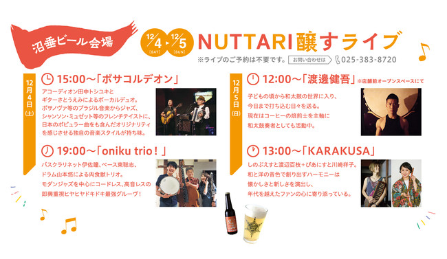 NUTTARI 醸すライブ出演者