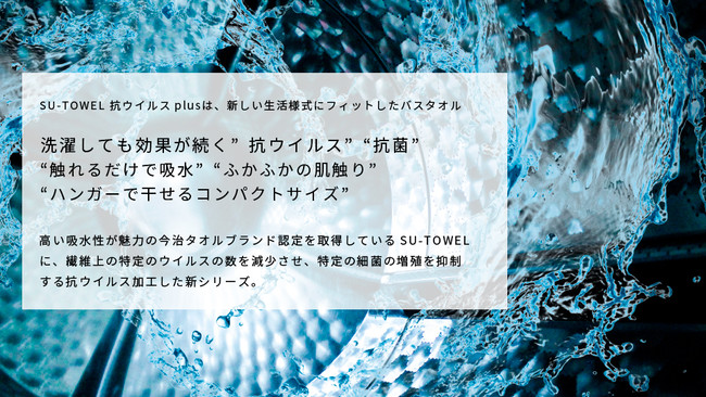 洗濯しても効果が続く抗ウイルス加工