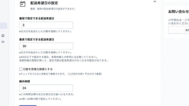 自社オペレーションに応じて配送希望日の受付方法を設定