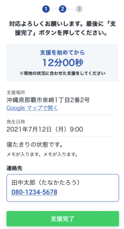 ⑤支援が終了したら「支援完了」ボタンを押す