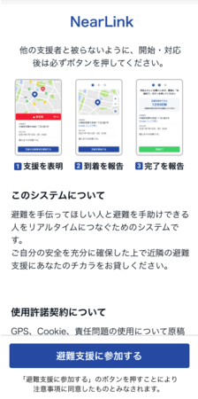 ①スマホでニアリンクにアクセス