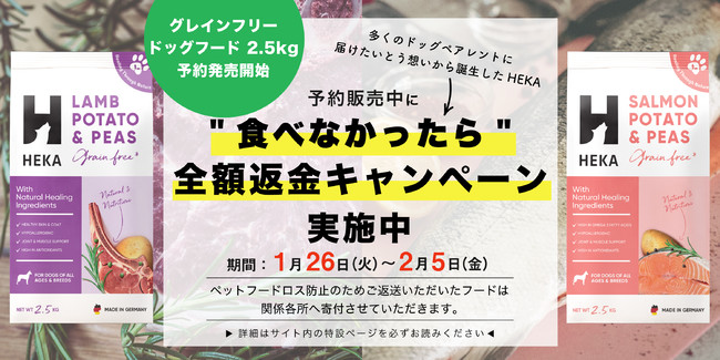 食べなかったら全額返金キャンペーン