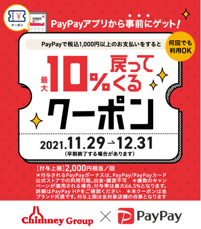 お得なPayPayクーポンキャンペーン