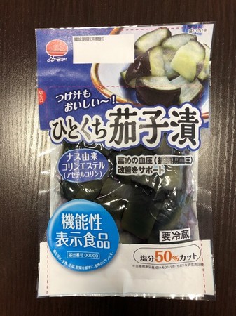 出展ひとくち茄子漬