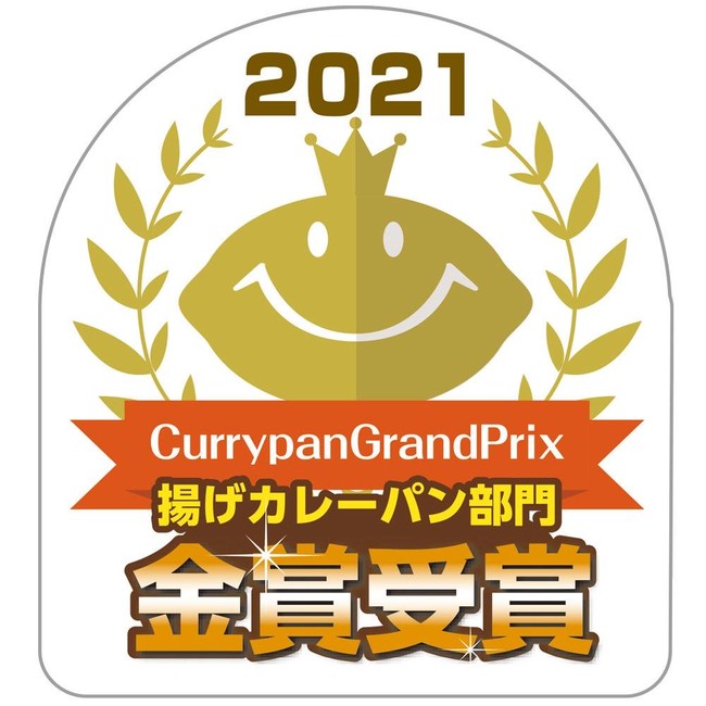 カレーパングランプリ2021