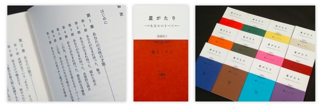 表紙には鑑定者の名前が入り、ラッキーカラーの帯が巻かれます。世界でただひとつの書籍ができあがります