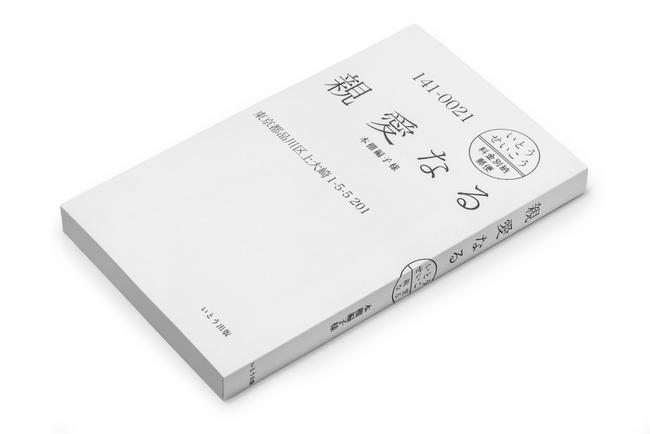 ▲ ある日、いとうせいこうの元に届いた謎の長文メール。そのメールに返信したことから、小説家としての意地をかけた勝負が始まる。