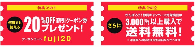 キャンペーン特典（10月31日まで）